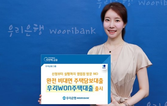 우리은행 담보대출