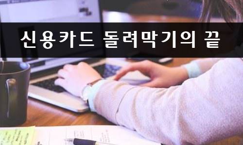 신용카드 연체 1 달