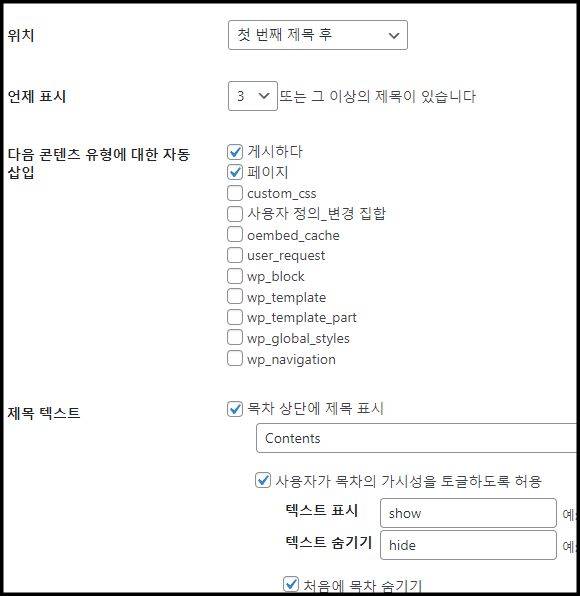 워드프레스 목차 만들기