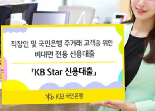 국민은행 직장인대출