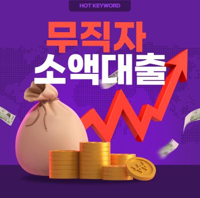 소액 비상금대출