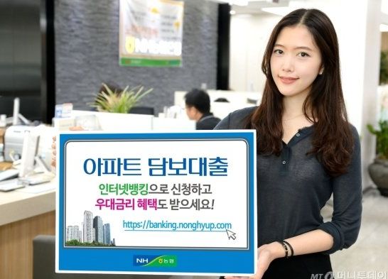 농협 아파트담보대출