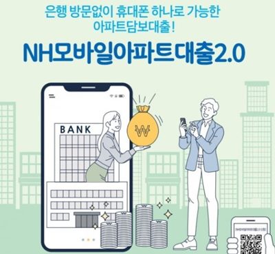 농협 아파트 담보대출 금리