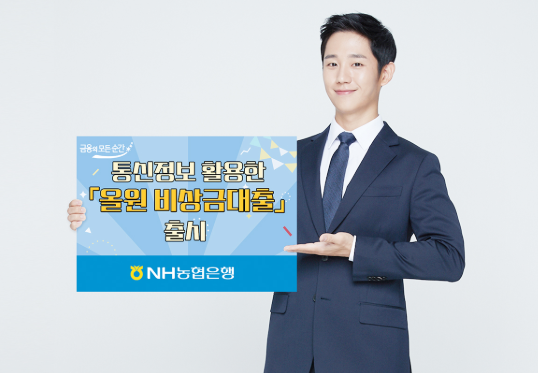 농협 올원 비상금대출 조건